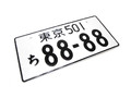 Декоративный номерной знак 88-88